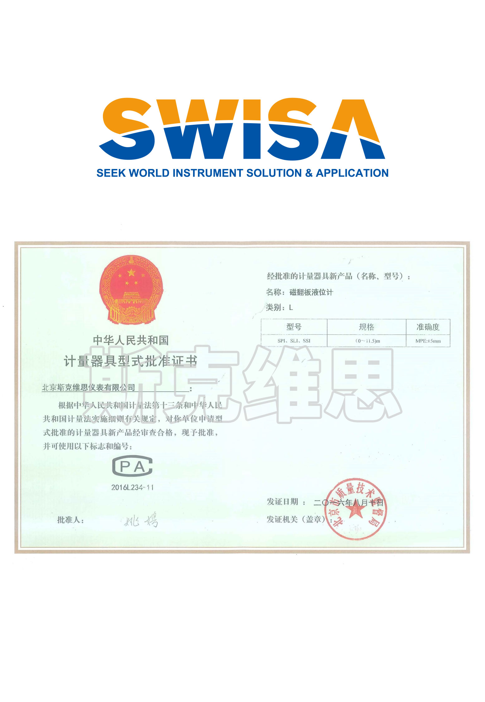 計量器具形式批準證書（SPI SLI SSI ).jpg