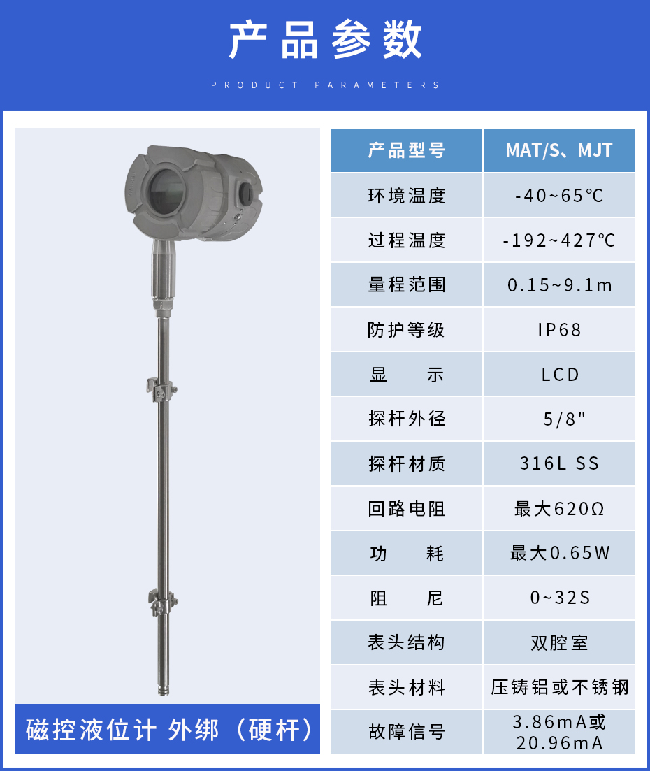 16、磁控液位計MATS、MJT外邦（硬桿）.jpg