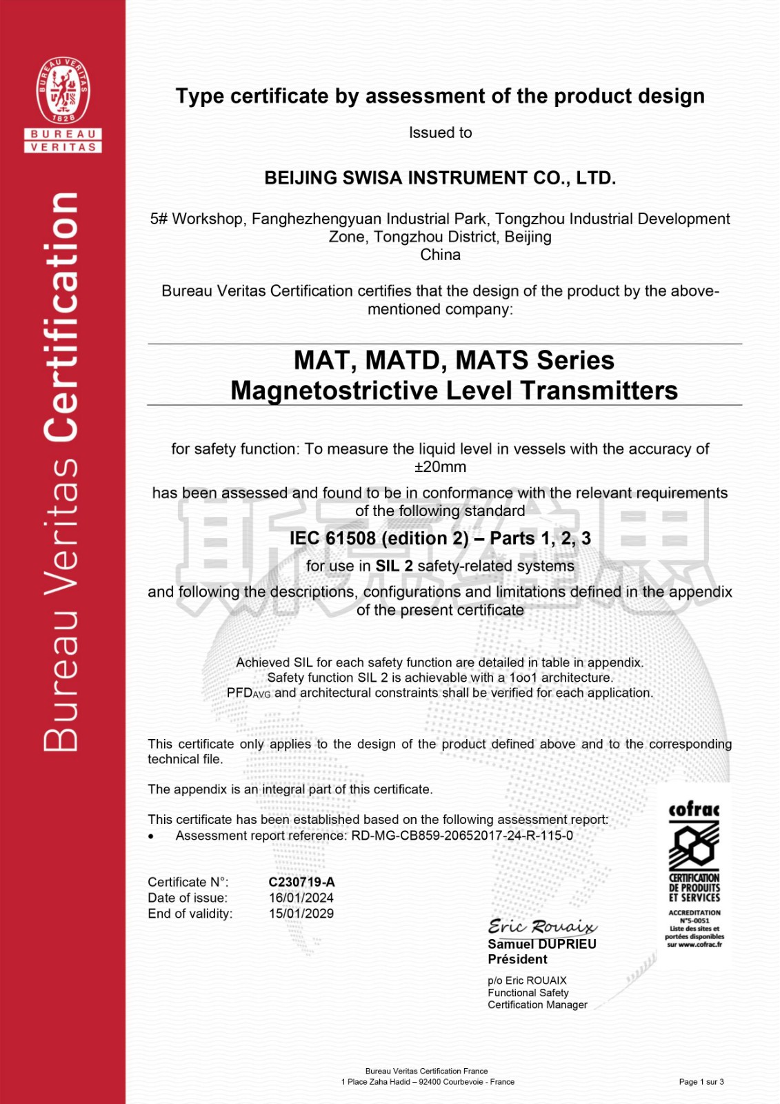 新華MAT SIL2 功能安全認證