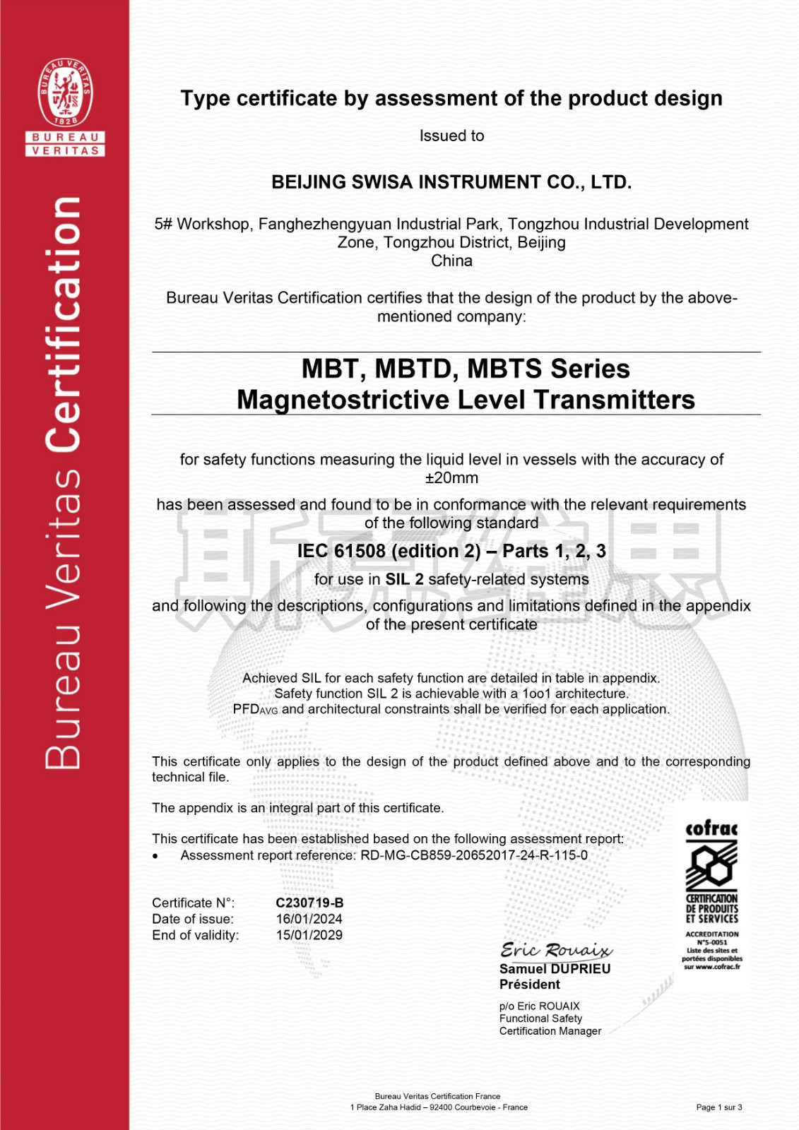 新華MBT SIL2 功能安全認證